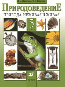 Учебник природоведения